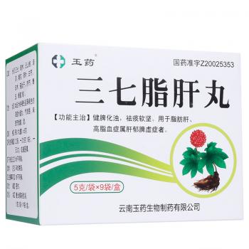 三七脂肝丸