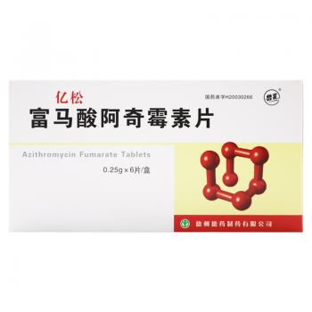 富马酸阿奇霉素片(亿松)