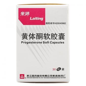 黄体酮软胶囊(来婷)