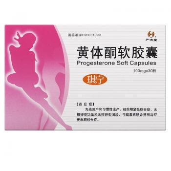 黄体酮软胶囊(琪宁)