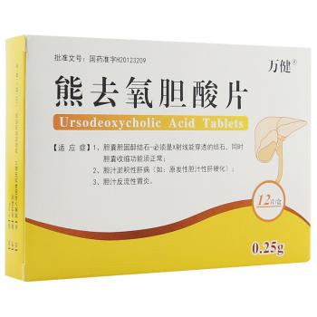 熊去氧胆酸片(万健)