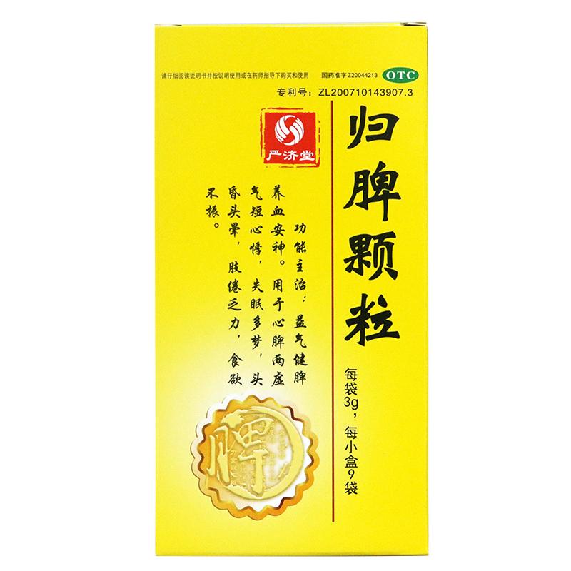 归脾颗粒