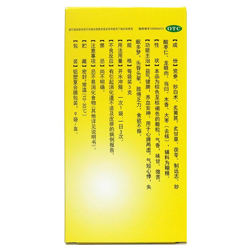归脾颗粒价格
