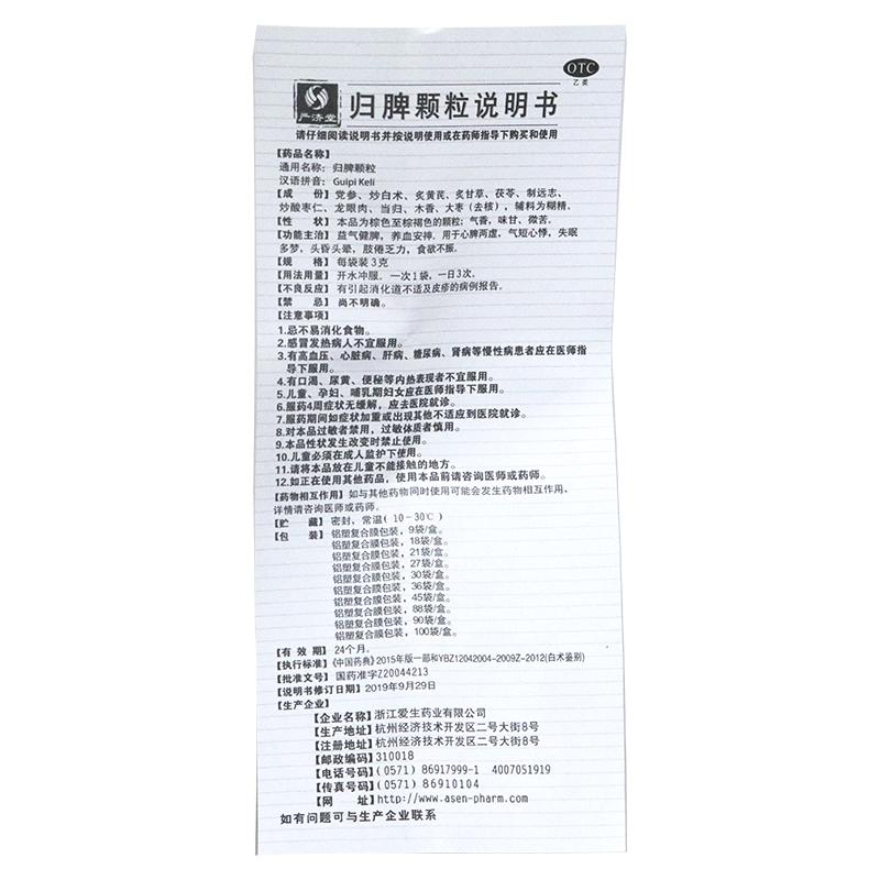 归脾颗粒功效作用厂家