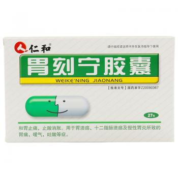 胃刻宁胶囊(仁和)
