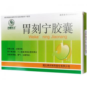 胃刻宁胶囊(神农典方)