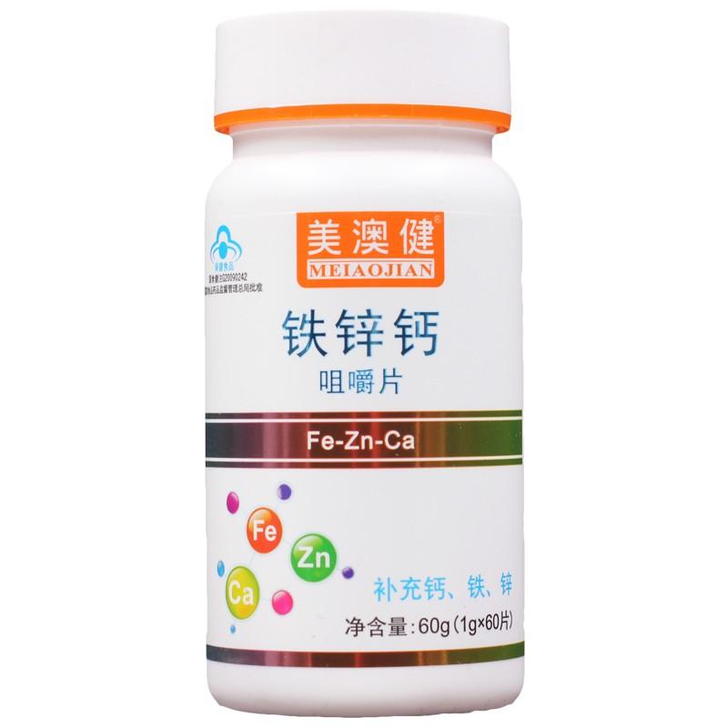 铁锌钙咀嚼片(美澳健)