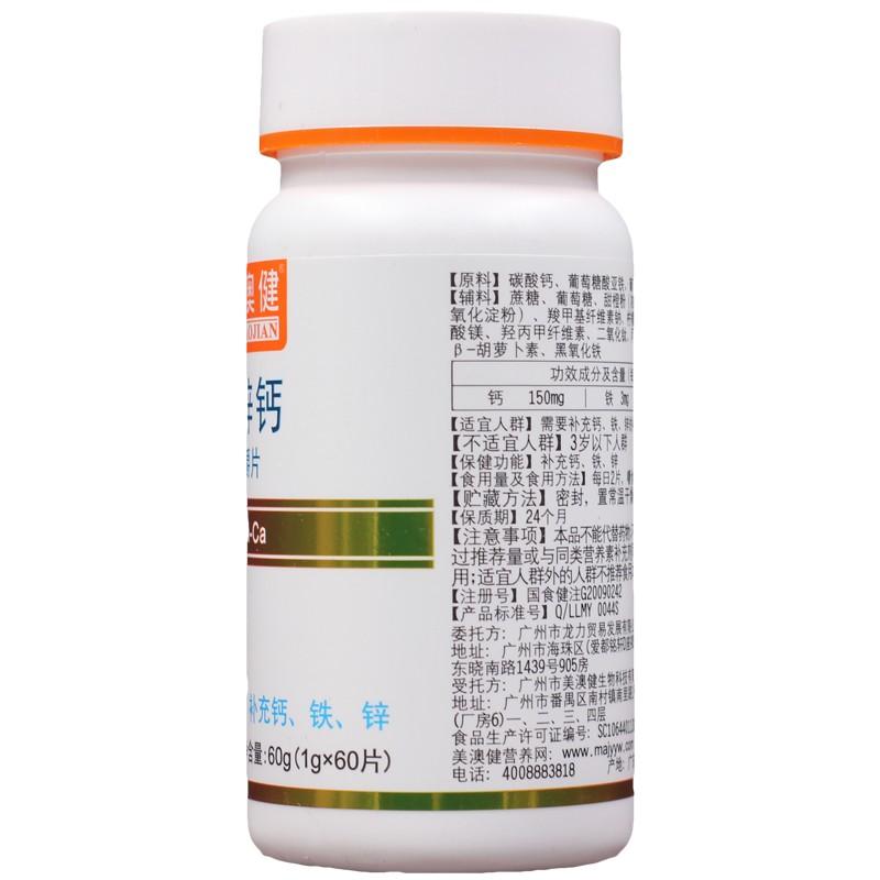 铁锌钙咀嚼片功效作用厂家