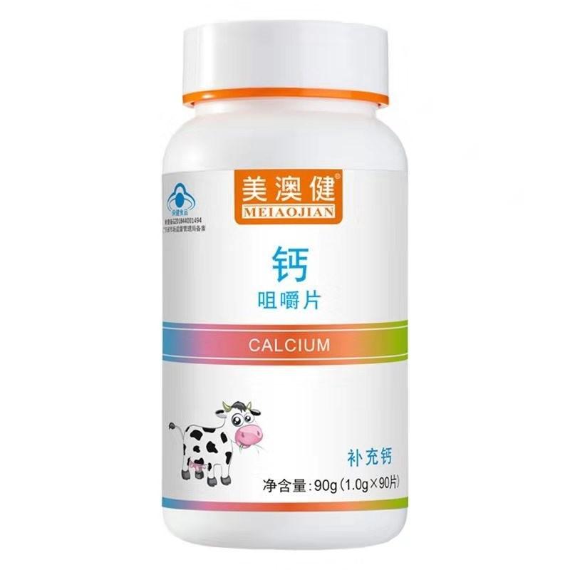 钙咀嚼片（牛乳味）价格