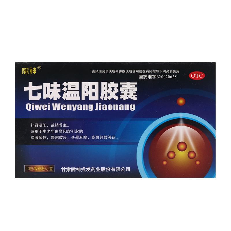 七味温阳胶囊价格
