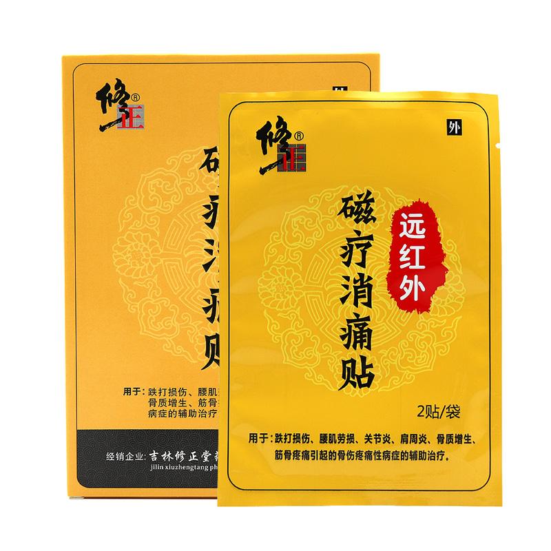 远红外磁疗消痛贴价格