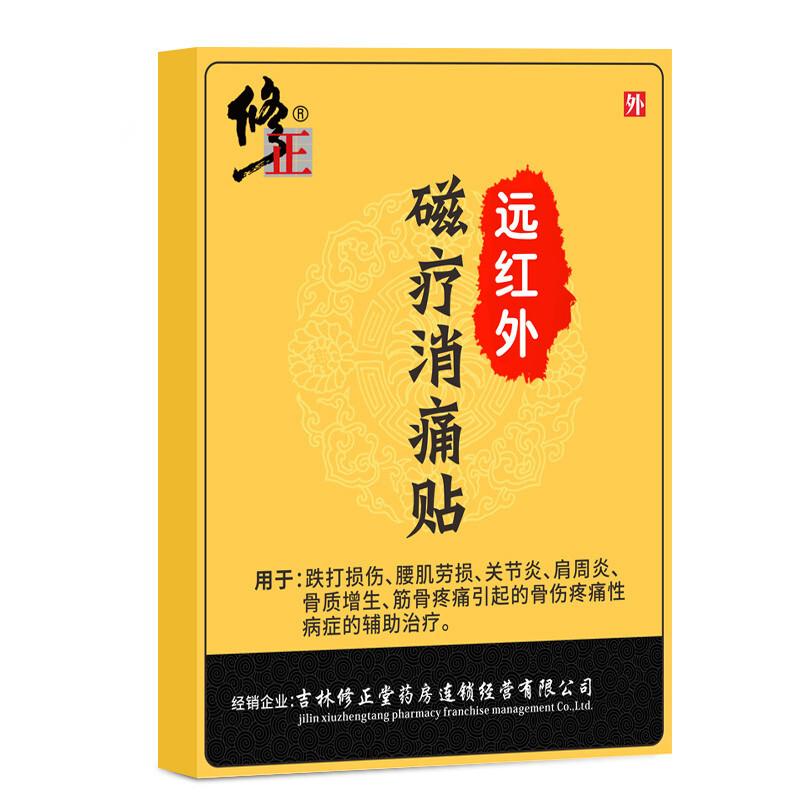 远红外磁疗消痛贴