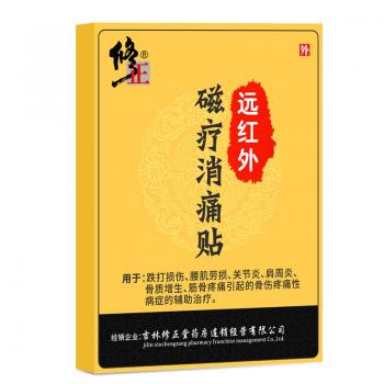 远红外磁疗消痛贴(修正)