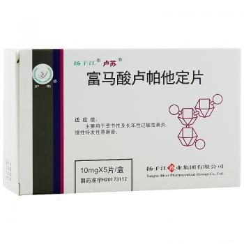 富马酸卢帕他定片(卢苏)