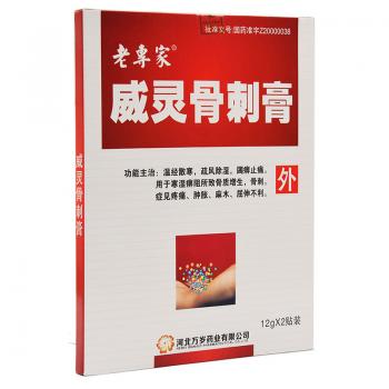 威灵骨刺膏(老专家)