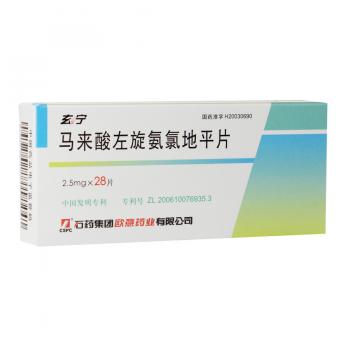 马来酸左氨氯地平片(玄宁)