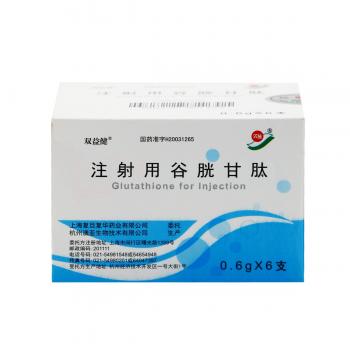 注射用谷胱甘肽(双益健)