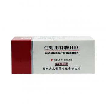 注射用谷胱甘肽(阿拓莫兰)