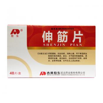 伸筋片(敖东)