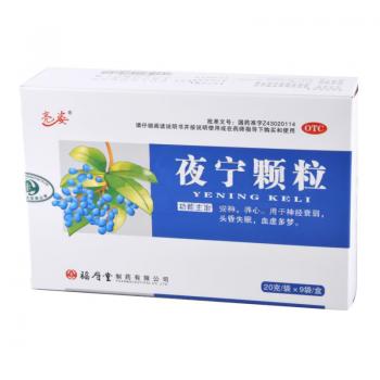 夜宁颗粒(亮姿)
