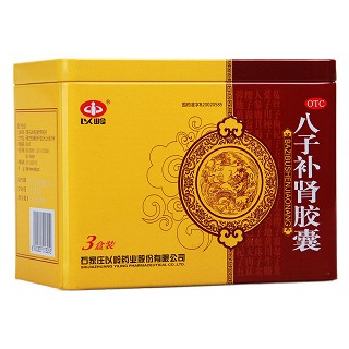 八子补肾三周期优惠套餐价格