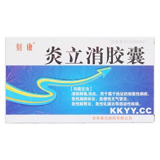 炎立消胶囊价格