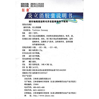 炎立消胶囊功效作用厂家