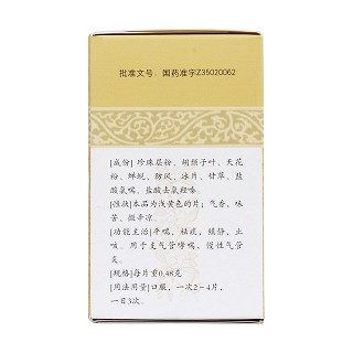 海珠喘息定片(0.48g*84s)