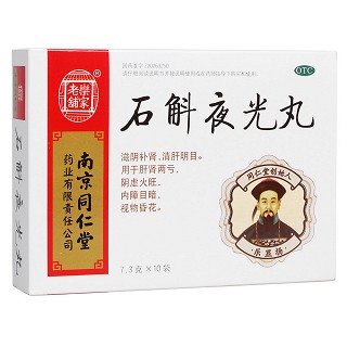 石斛夜光丸(乐家老铺)