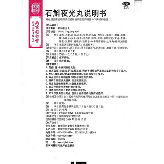 石斛夜光丸(7.3g*10袋)