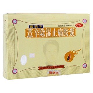 曹清华胶囊+2盒麝香止痛贴膏(阿房宫)