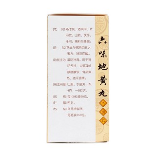 六味地黄丸(片仔癀)