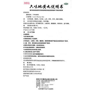 六味地黄丸功效作用厂家
