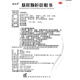 肤痒颗粒功效作用厂家