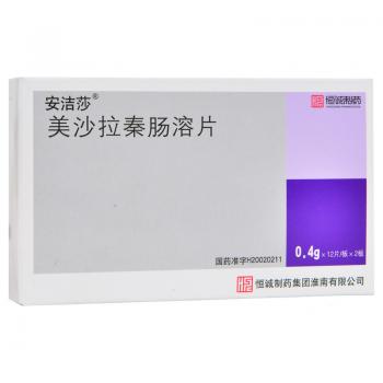 美沙拉秦肠溶片(安洁莎)
