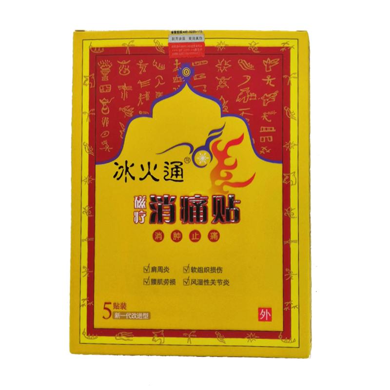 磁疗消痛贴
