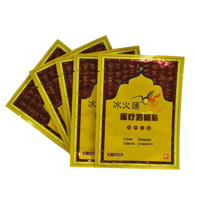 磁疗消痛贴(冰火通)