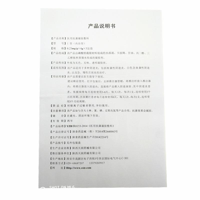 医用抗菌凝胶敷料(內治型)(4g*3支/盒)