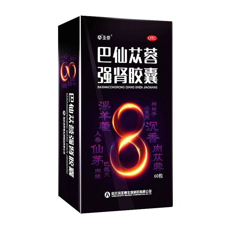 巴仙苁蓉强肾胶囊