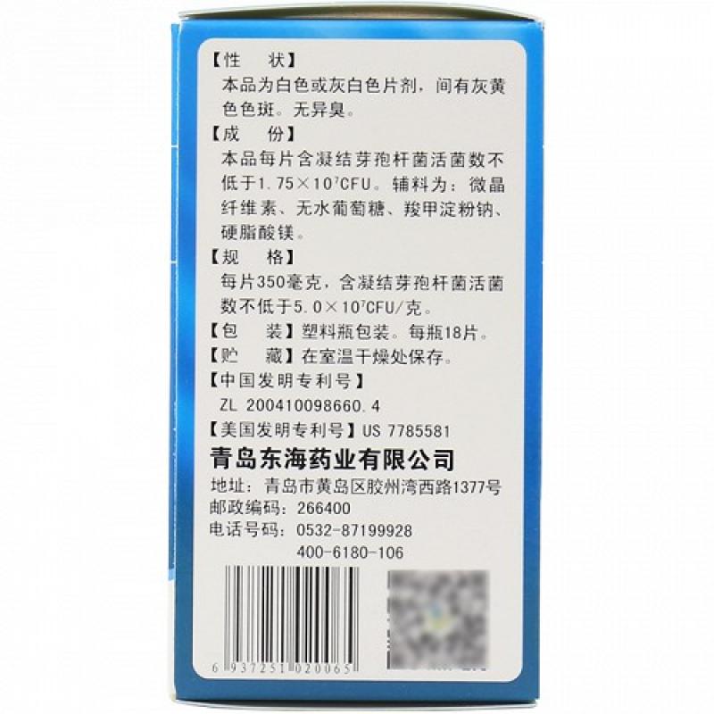凝结芽孢杆菌活菌片(万宝康)