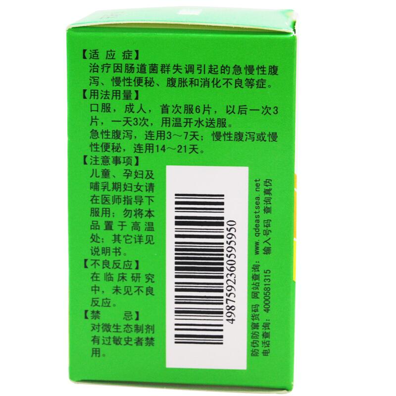 凝结芽孢杆菌活菌片(东海 爽舒宝)