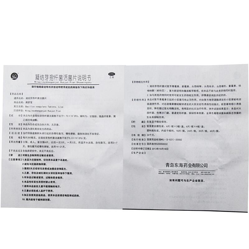 凝结芽孢杆菌活菌片功效作用厂家