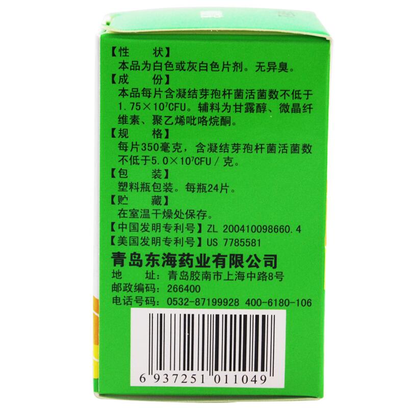 凝结芽孢杆菌活菌片(350mg*24s)