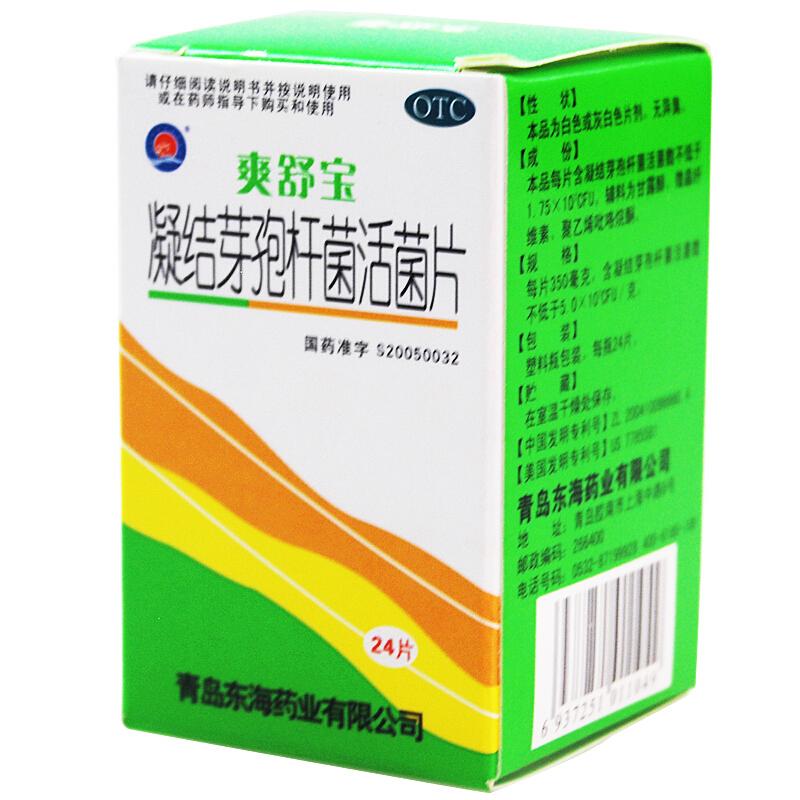 凝结芽孢杆菌活菌片价格