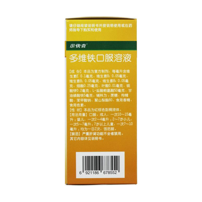 多维铁口服溶液(小快克)