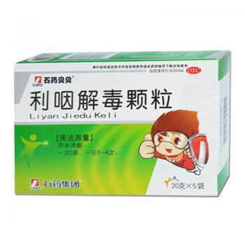 利咽解毒颗粒 (石药贝贝)