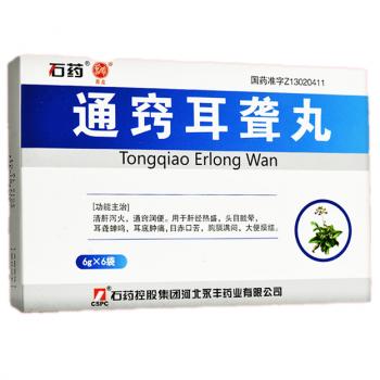 通窍耳聋丸(石药)