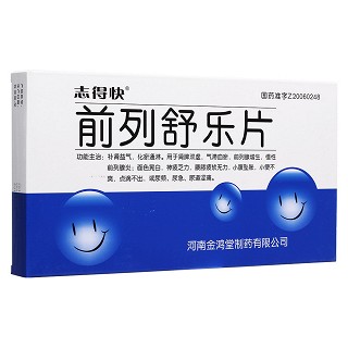 前列舒乐片(志得快)