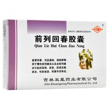前列回春胶囊(双星)