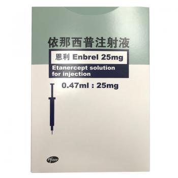 依那西普注射液(恩利)